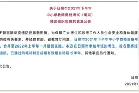 又有多项考试调整！这些考生可以退费了……图片