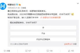 有人想买哈啰单车 官方给出报价 网友直呼太贵图片