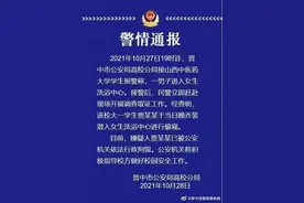 山西一高校男生戴假发进女浴室偷窥，公安：已行政拘留图片