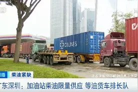 紧缺！限量！等油货车排长龙都加不到油！加油站却卖得越多，亏得越多？咋回事？图片