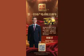 信物百年 | 这台百吨级“神车”，让中国矿山从此有了超强“输出”图片