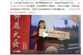 电子专业9门满分、49次满绩，保研清华！杭州学霸“补姐”霸气上热搜！网友：满级人类啊图片