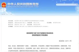 校外培训预收费严监管：非学科类培训禁止过度逐利，已收取学费需缴纳保证金图片