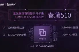 强势来袭！紫光成国内首款通过国际安全认证芯片，美科技圈炸了图片