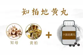 地黄丸家族：知柏专攻阴虚火旺，麦味被称为老年人的长寿丸图片