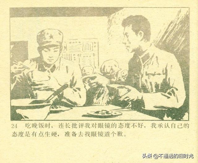 铁血双雄-岭南美术出版社1987 扫描版 对越自卫反击战连环画