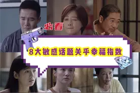 小舍得：戳中社会痛点，8个必看敏感话题拷问人生，关乎幸福指数图片