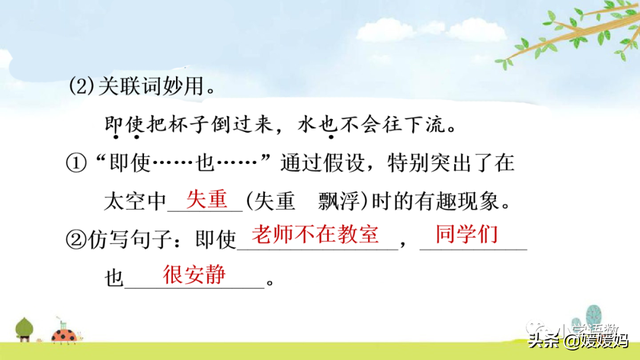 二年级下册语文课文18《太空生活趣事多》图文详解及同步练习