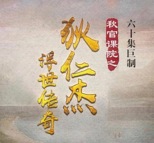 狄仁杰之秋官神探(钱雁秋新版狄仁杰来袭) - 海冬百科号