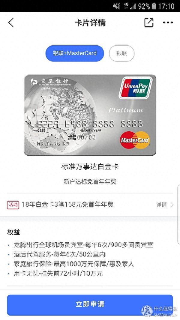交行信用卡激活时间，交通银行信用卡 羊毛 配图01