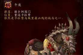 魔兽世界：盘点所有亡灵战马获取方式，第四匹只需等待六天即可图片