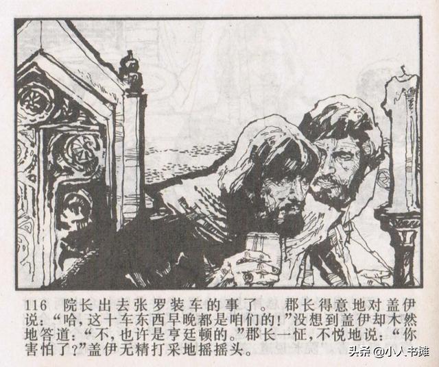 侠盗罗宾汉[中册]-宝文堂书店出版1983 陈军 绘 怀旧连环画