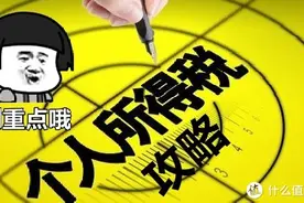 2021年个人所得税攻略：看这篇就够了图片