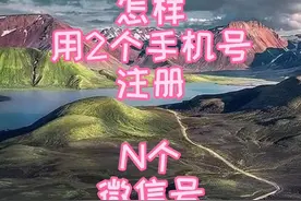 怎样用2个手机号注册N个微信号图片