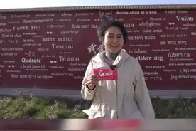 99种文字说“我爱你”和田这个村太浪漫图片