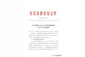 中小学校暑假放假时间定了图片