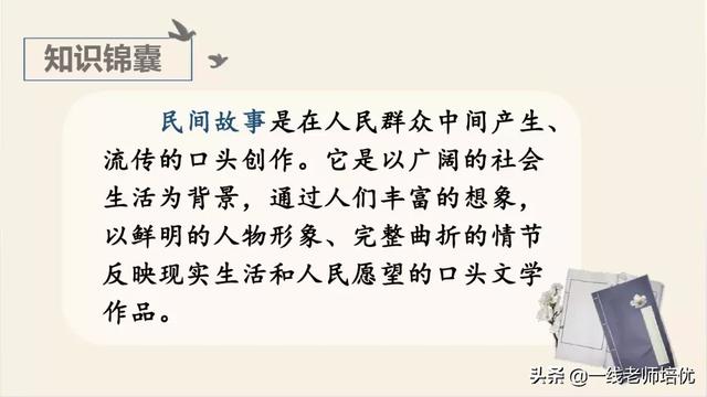 部编五年级上册9课《牛郎织女（一）》重点知识点+课件