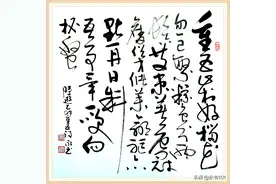 草书学习第一关，一年内记住3000个字的草书写法图片