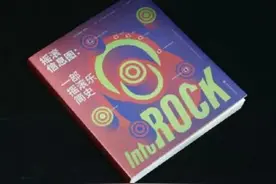 了解摇滚乐的前世今生，看这本书就够了！图片