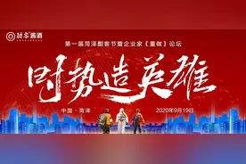 第一届菏泽酣客节暨企业家《重做》论坛圆满举行图片