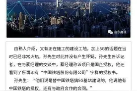 打着5G旗号的骗局来了，多地屡屡得手！这些套路千万别碰↓ ​​​​图片
