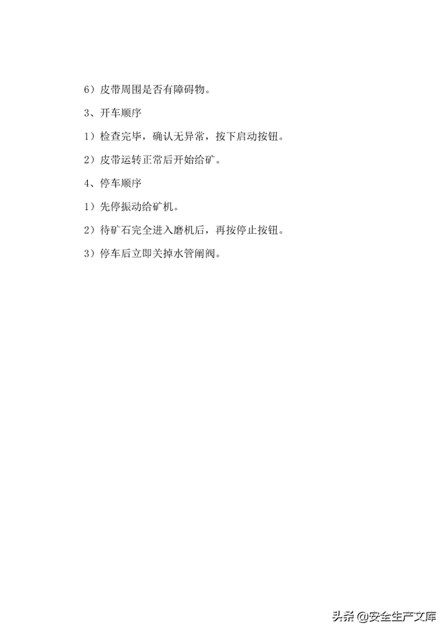 尾矿库安全规程2020Word版