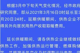 好消息！菏泽城区延长供暖5天！图片