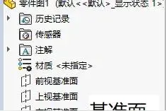 第二节：Solidworks实际经验分享-Solidworks教程-草图认识与绘制图片