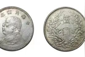 袁大头五元银元真的有吗？图片