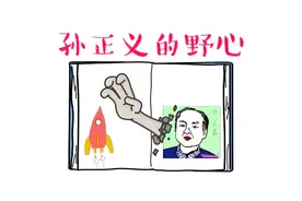 投资了阿里巴巴的软银Softbank有多大？孙正义想干什么？视频封面