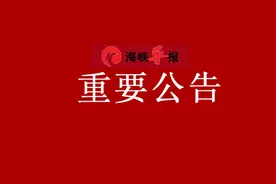 公民办同招 | 今年漳州市45所民办中小学招生管起来了！还有这些变化值得研究图片