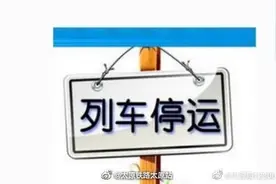 太原铁路太原站 8月25日停运信息图片