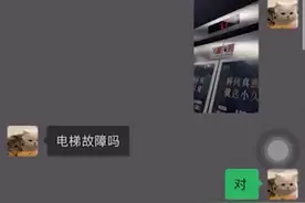 上海女生被困电梯告诉异地男友，男友的回复让网友吐槽：无效沟通图片