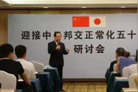 不忘初心，中日友好在民间——迎接中日邦交正常化50周年研讨会侧记图片