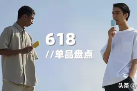 618买什么？宝藏单品盘点图片