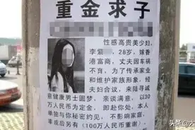 这就是“重金求子”小广告背后的富婆吗？图片