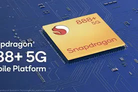 高通骁龙888＋正式发布：5nm工艺打造图片