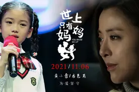 《世上只有妈妈好》11月6日温情上映 单身妈妈为爱坚守图片