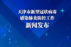 天津市卫健委：共建无烟环境 助力疫情防控图片