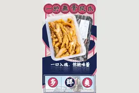 老广「无骨凤爪」，鲜辣爽口图片
