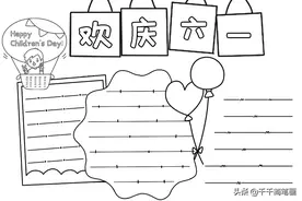 孩子作业又有手抄报？9款简单可爱的儿童节手抄报模板，建议收藏图片