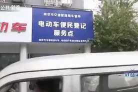 南京禁行外牌电动车 外牌车折旧换购务必认清这个标识图片