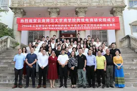云南首家跨境电商研究院在云南师大商学院成立图片