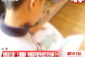 孩子突然眼睛疼痛红肿，家长去幼儿园询问，结果令家长愤怒视频封面