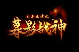 火龙王者传奇：盘点火龙王者中道士的白虎所已拥有的铭文图片