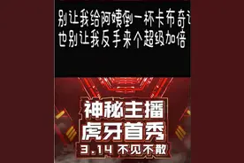 “卢本伟”虎牙首播遇尴尬，满屏你不配！韦神：被喷不是很正常？图片
