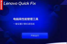 盘点那些电脑必装的软件5：Lenovo quick fix驱动注入图片