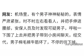 你在过安检时碰到过哪些搞笑的事？网友：我掏出了安全套图片