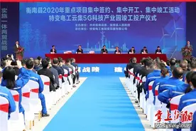 特变电工云集5G科技产业园等项目集中竣工投产图片