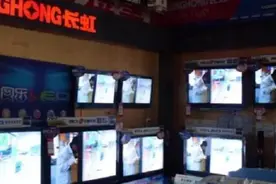 中国家电巨头长虹：被美国欠44亿巨款，无奈卖上海办公楼以求自保图片